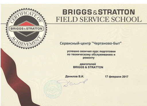 сертификат brigs